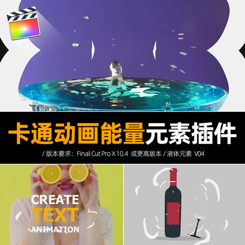 FCPX动画插件 2DFX Liquid Elements 2K手绘卡通抽象液体动画元素