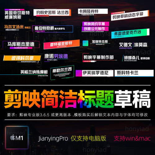 电脑版剪影模版草稿剪映短视频剪辑模板简洁介绍文字排版标题M1