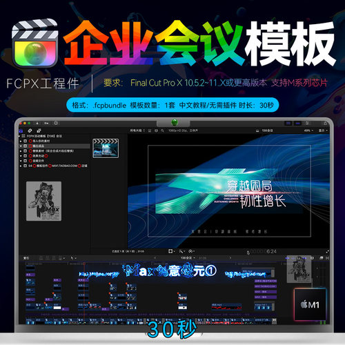 30秒FCPX商业会议活动快剪模版