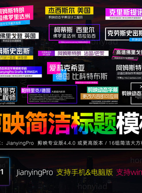 剪映字幕草稿简洁约大方节目栏目人名介绍文字视频剪影编辑标题M1