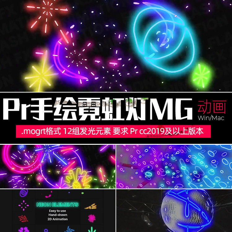 Pr霓虹灯MG动画元素发光的手绘动画叠加视频编辑素材win/mac