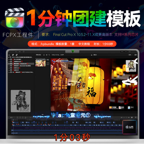 1分钟FCPX活动快剪展会团建模板