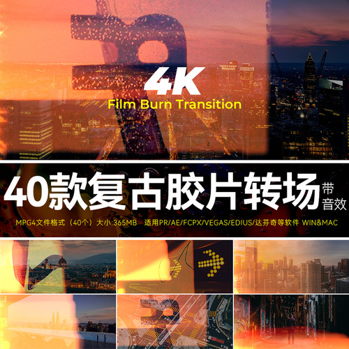 40款4K复古旧胶片视频漏光素材灼烧纹理婚礼转场含音效Film Burn