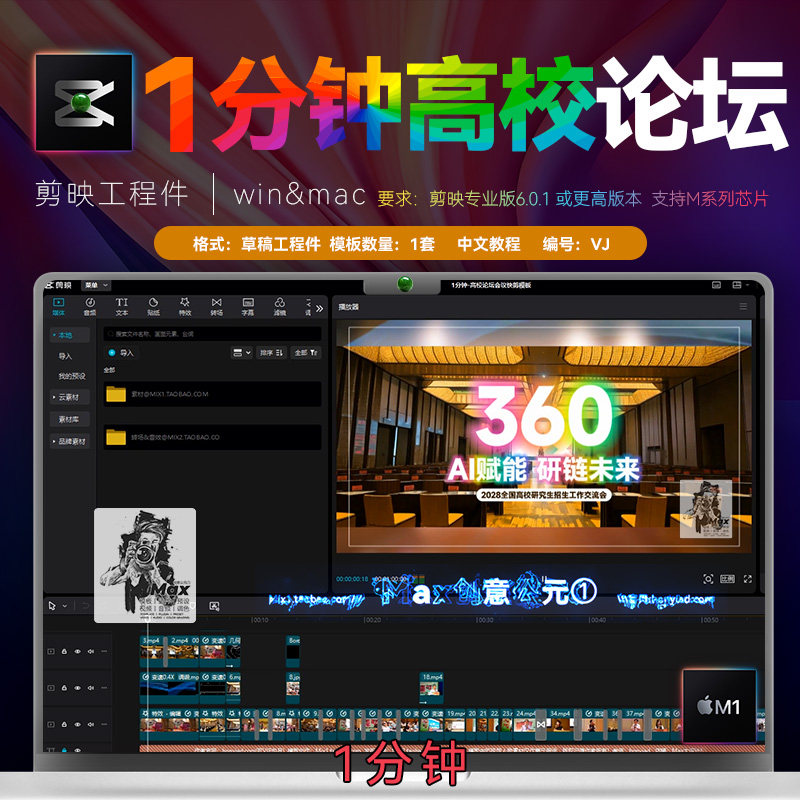 1分钟 剪映商业活动高校论坛会议快剪模板公司年会表彰颁奖模版