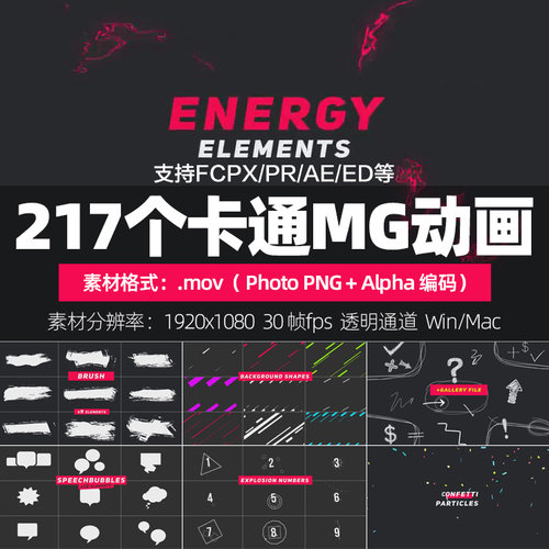 MOV格式（带透明通道）视频素材217个二维卡通MG小元素图形动画