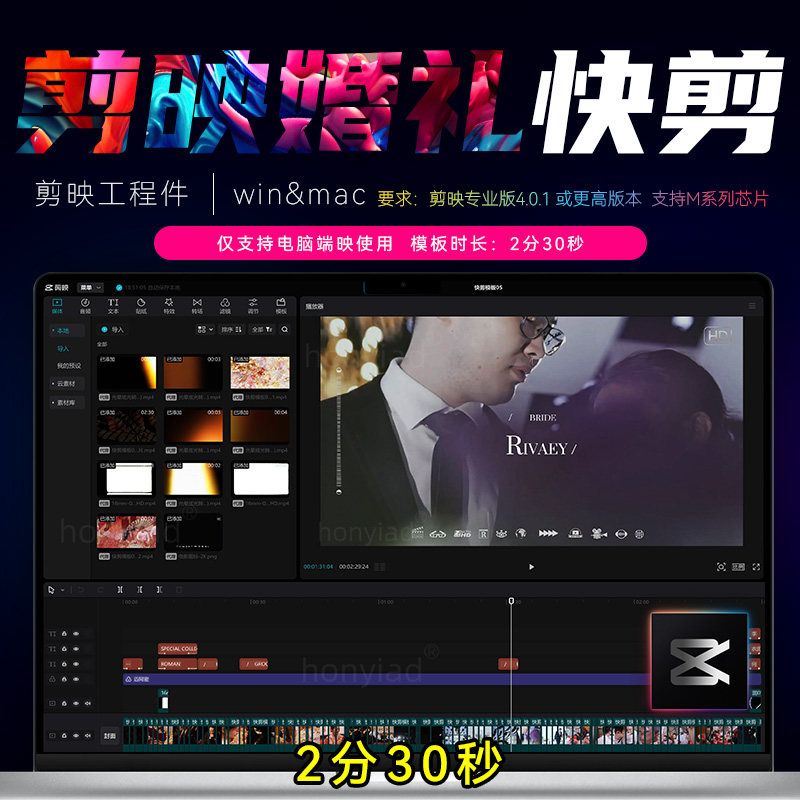 2分30秒剪映婚礼快剪模板剪影复古婚庆快速出片剪影mv花絮草稿m1