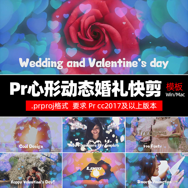 Pr模板Love Heart粒子纪念日片头情人节婚礼电子相册模板win/mac