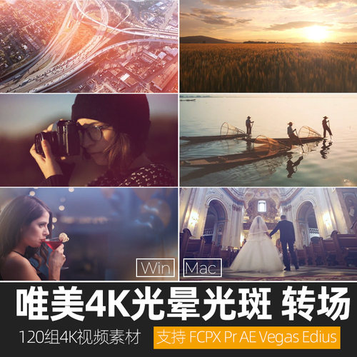 120组4K唯美婚礼镜头炫光光斑转场 FCPX ae pr绘影插件特效素材