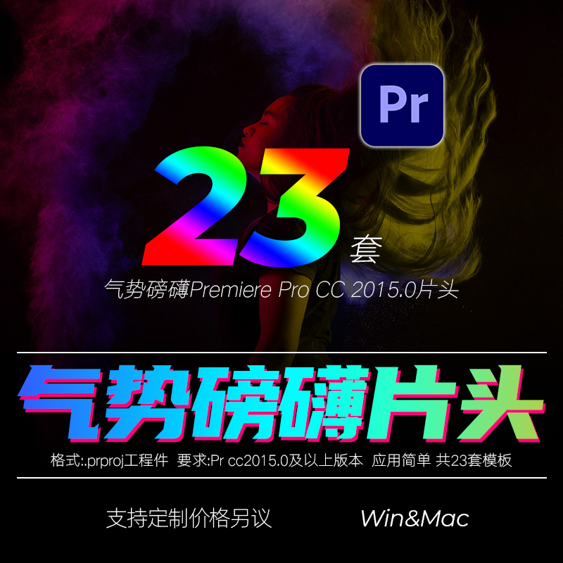 Pr气势磅礴企业宣传模板电子相册年会婚礼视频LOGO片头素材w&mac