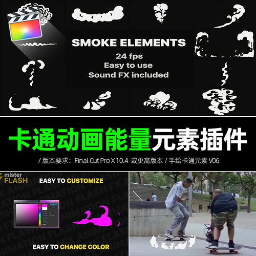 FCPX动画插件CartoonSmoke Elements手绘和逐帧动画动态元素+音效