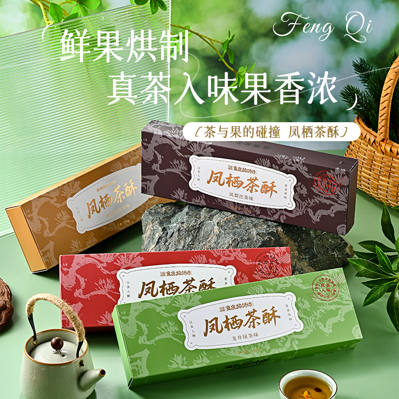 重庆茶饼坊凤梨沱茶味下午茶点心