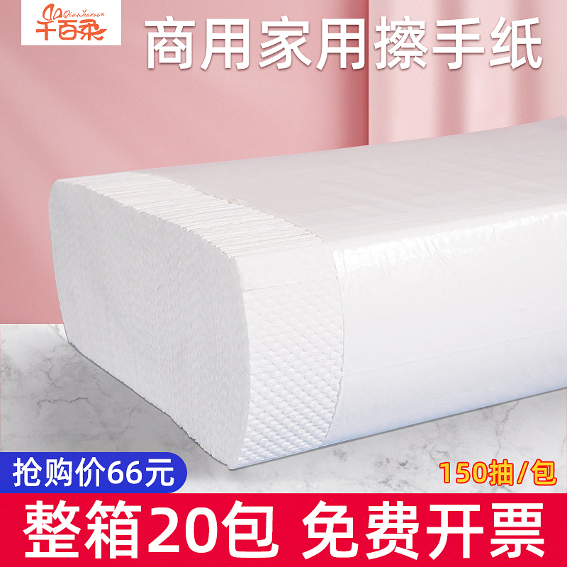 擦手纸千百柔商用酒店卫生间