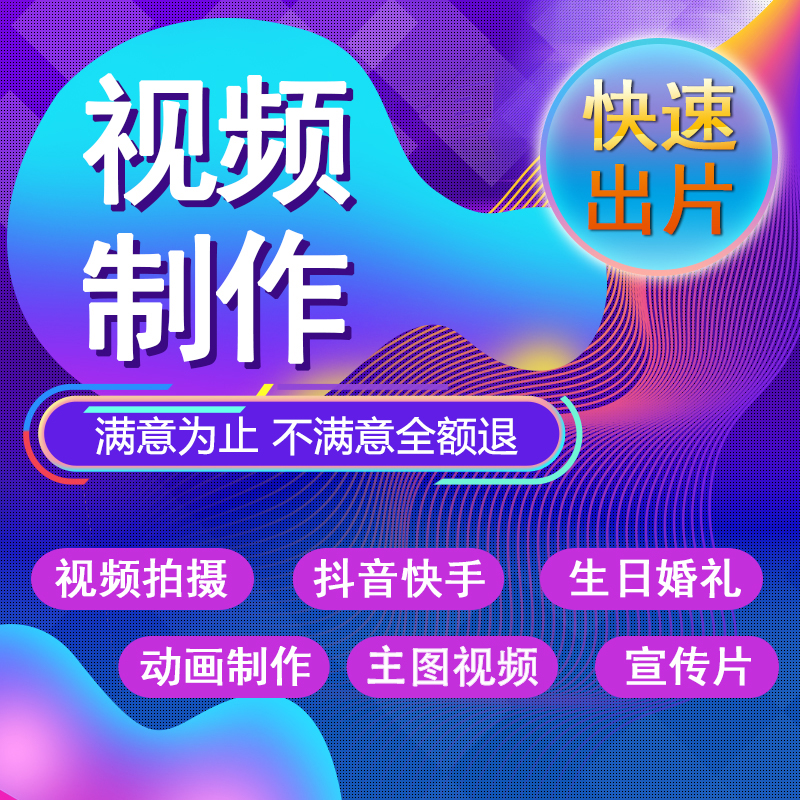 短视频制作剪辑AE代做视频拍摄