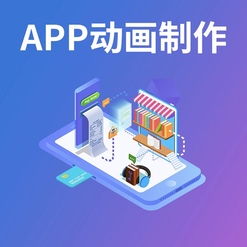 app演示动画制作视频ui交互界面展示动效讲解产品宣传介绍AE代做