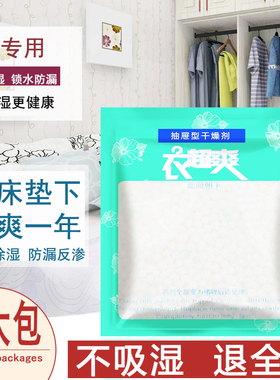 被子干燥剂床上除湿袋宿舍学生吸湿衣柜除湿神器防潮防霉包吸潮盒