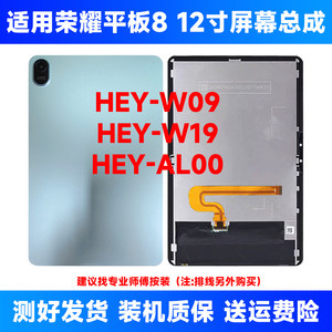 适用于华为荣耀平板8屏幕总成HEY-W09 HEY-AL09液晶显示屏幕