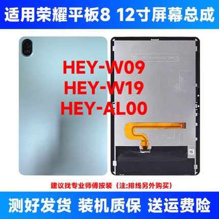 适用于华为荣耀平板8屏幕总成HEY-W09 HEY-AL09液晶显示屏幕
