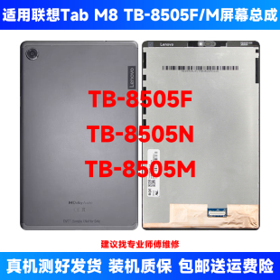 適用聯想Tab 8505F屏幕tb8705n液晶顯示一體蓋板 M8屏幕總成TB