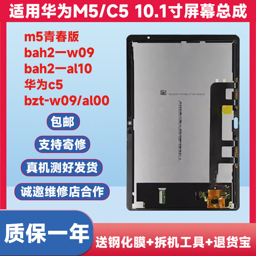 bah2一w09屏幕总成适用华为m5
