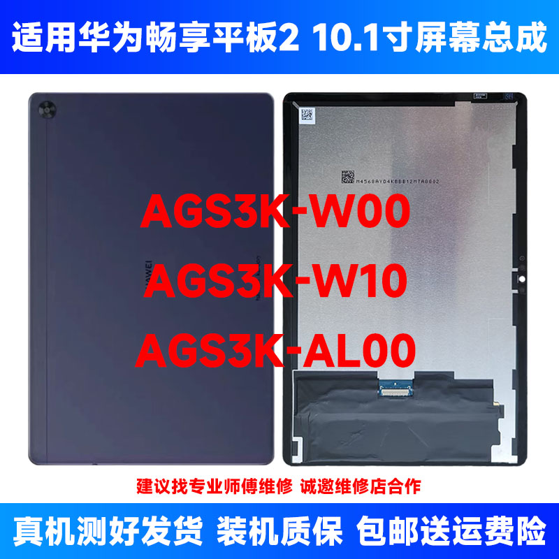适用华为MatePad SE 10.1寸屏幕总成AGS3K-W09 AL00 W10液晶屏幕