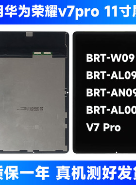 适用荣耀v7pro平板屏幕总成brt一w09 al00 AN09总成显示液晶屏