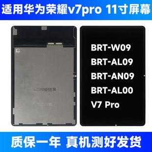 al00 適用榮耀v7pro平板屏幕總成brt一w09 AN09總成顯示液晶屏