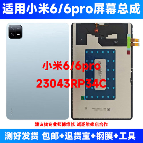 适用小米平板6/6PRO屏幕总成23043RP34C 23046RP50C内外屏显示屏