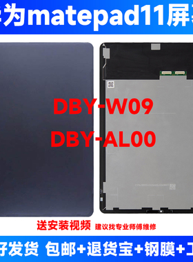 适用华为matepad11屏幕总成dby一w09液晶显示dby一al00原触摸屏