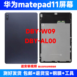 适用华为matepad11屏幕总成dby一w09液晶显示dby一al00原触摸屏