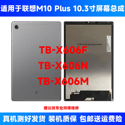 适用于联想平板m10plus10.3寸X616M 液晶显示TB-X606F/N 屏幕总成