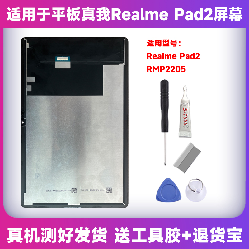 适用于平板真我Realme Pad2屏幕总成RMP2205液晶显示屏触摸内外屏