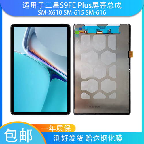 适用于三星S9FE Plus SM-X610 615 616液晶显示屏S9FE+ 屏幕总成