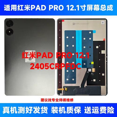 适用红米PAD PRO 12.1寸显示屏2024款2405CRPFDC屏幕总成外屏液晶