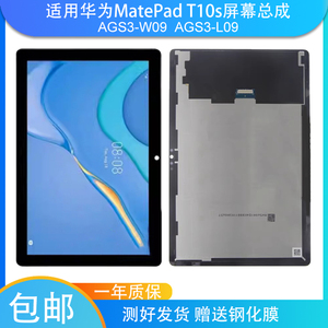 适用于华为Matepad T10s平板屏幕总成10.1寸AGS3-W09/L09外屏盖板