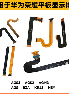 适用华为荣耀平板6AGS3-W09显示AL09HN/W00显示屏幕主板连接排线