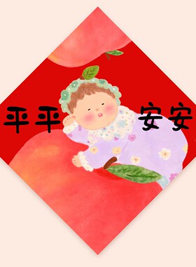斗方墙2026马年插画宝宝对联新年布置装饰福字门贴春联春节创意