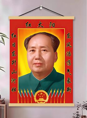 毛主席画像客厅相片中堂挂画伟人海报加厚高清对联玄关装饰画墙画