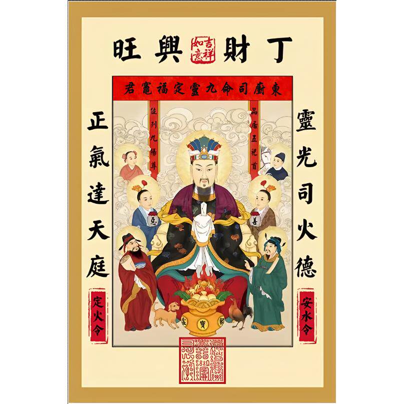 灶神灶王爷年画厨房灶台灶君贴画