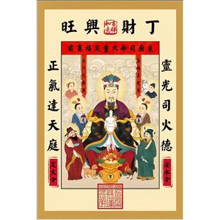 2026年灶神灶王爷年画厨房灶台灶君贴画贴纸东厨司命灶公灶婆画像