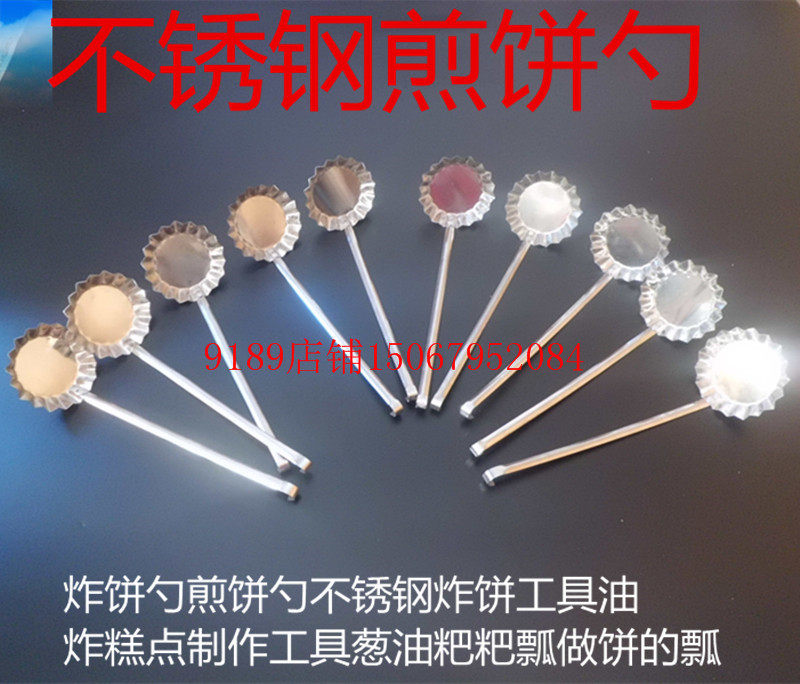 炸饼勺煎饼勺不锈钢炸饼工具油炸糕点制作工具葱油粑粑瓢做饼的瓢