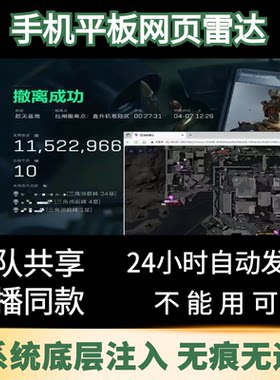 三角粥端游雷达洲支持网页手机平板分屏辅助全队共享寻宝主播同款