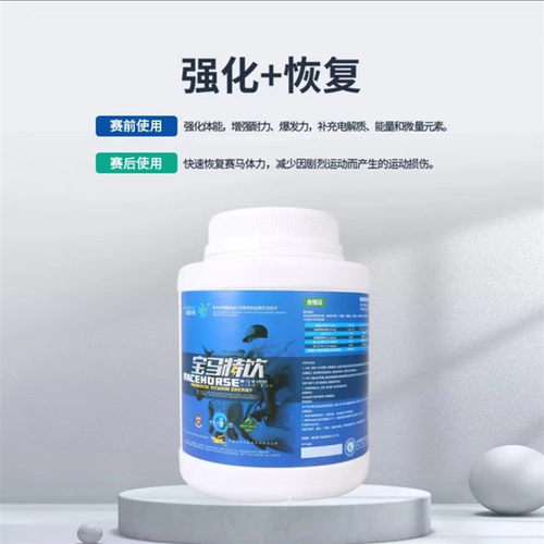 宝马特饮马粮能量补充添加剂提升耐力爆发力补充电解质能赛马比赛