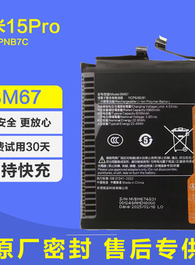 适用小米15Pro原装手机电池BM67锂电板原厂6100mah新24101PNB7C