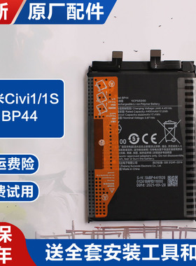 适用原小米Civi1电池手机锂电板civi1s原装BP44内置大容量MI全新
