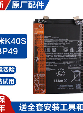 适用 原厂Redmi红米K40S内置电池手机锂电板BP49原装4G全新5G延保