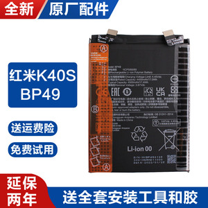 适用 原厂Redmi红米K40S内置电池手机锂电板BP49原装4G全新5G延保