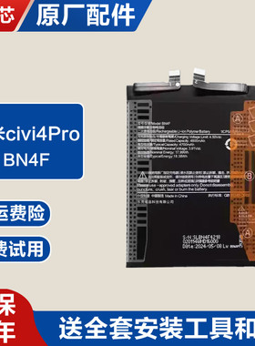 适用小米civi4Pro原厂手机电池24053PY09C锂电板BN4F原装耐用全新