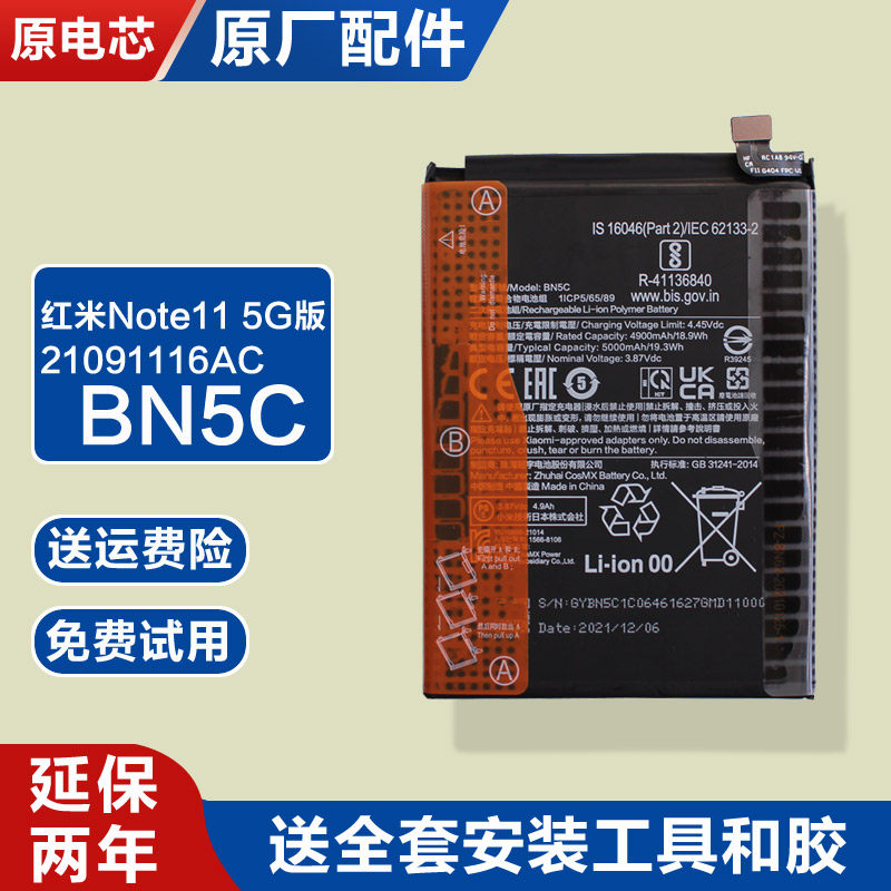 适用红米Note11 5G版/21091116AC原厂正电池手机锂电板BN5C原装