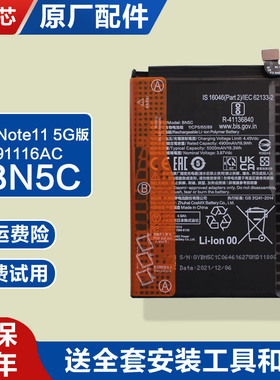 适用红米Note11 5G版/21091116AC原厂正电池手机锂电板BN5C原装