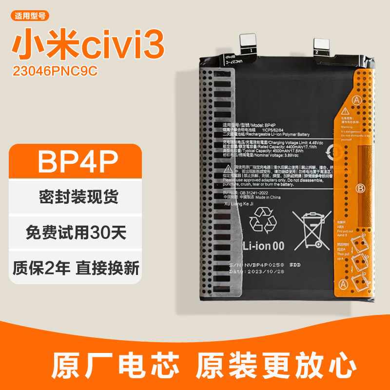 适用小米civi3原厂电池BP4P锂电板原装全新23046PNC9C耐用4500mah